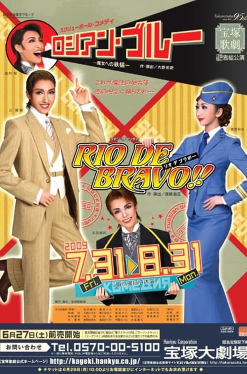 ロシアン・ブルー －魔女への鉄槌－/ リオ デ ブラボーのポスター