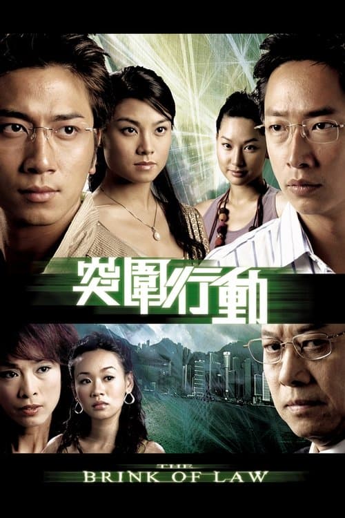 突圍行動のポスター