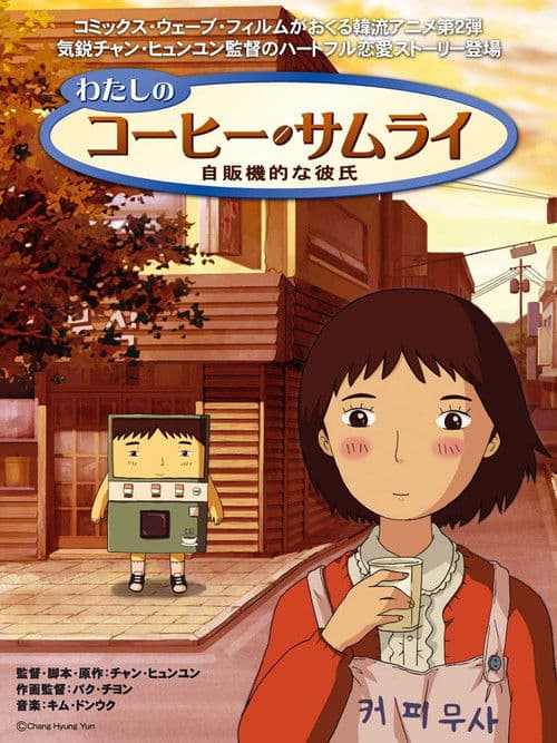 무림일검의 사생활のポスター