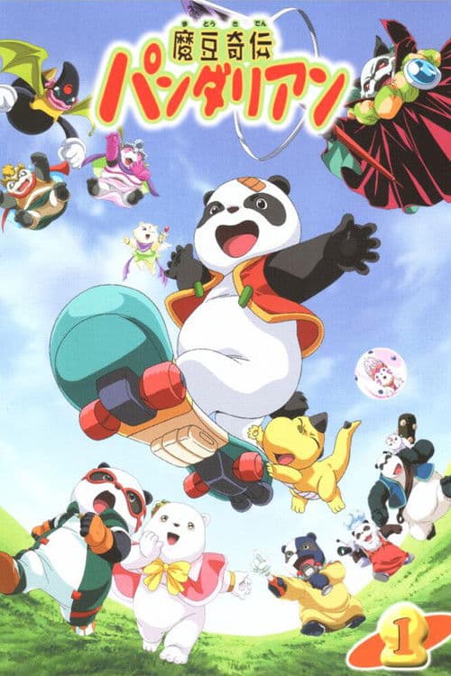 魔豆传奇のポスター