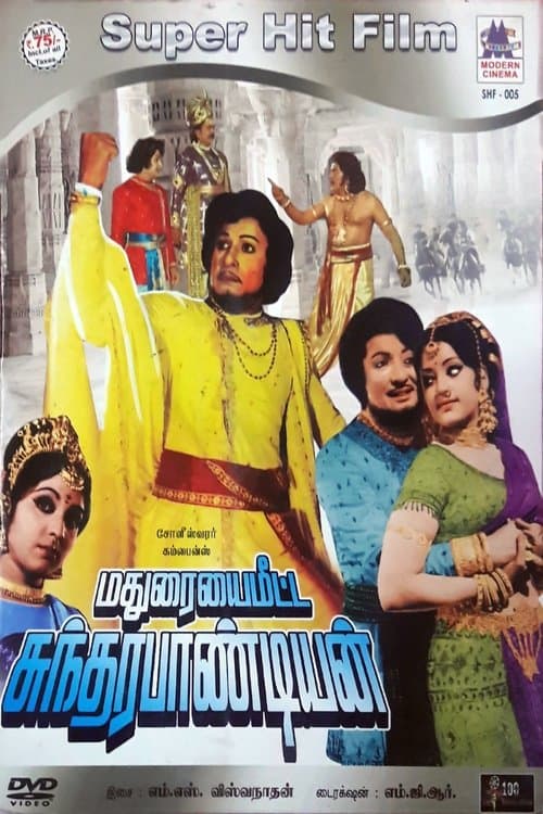 மதுரையை மீட்ட சுந்தரபாண்டியன்のポスター