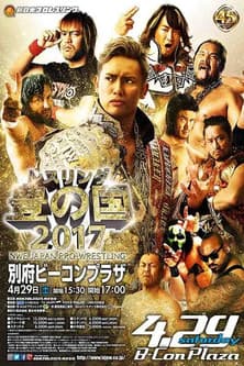 NJPW Wrestling Toyonokuni 2017のポスター