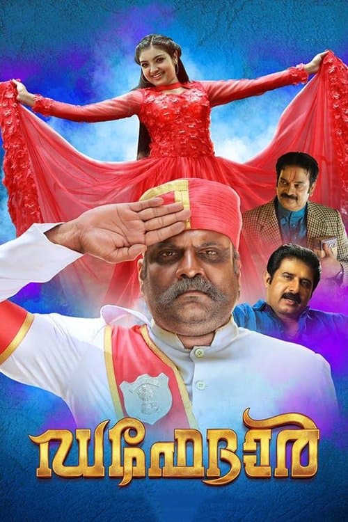 ഡഫേദാര്‍のポスター