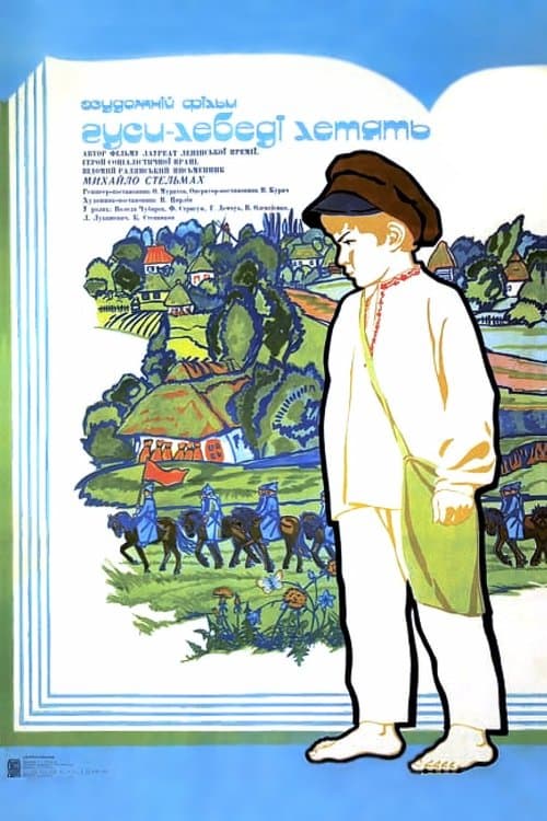 Гуси-лебеді летятьのポスター
