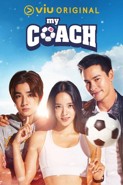 ตะลุมรัก ตะลุมบอลのポスター