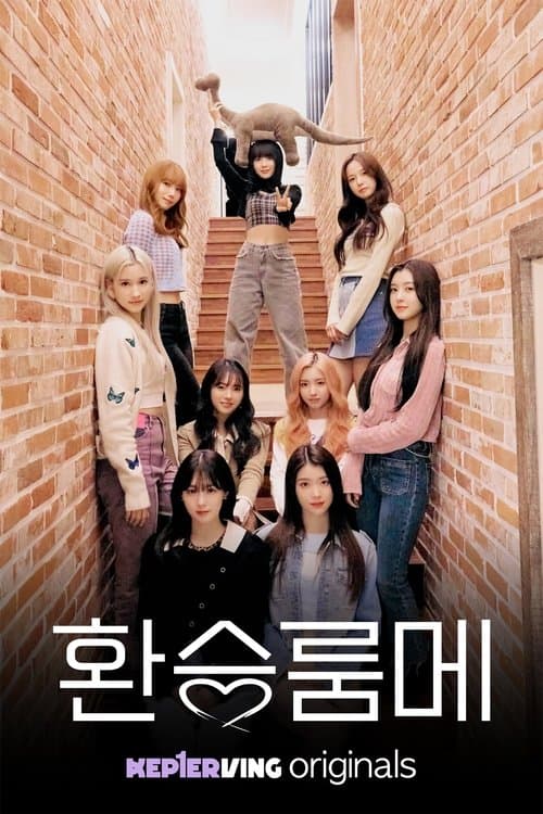 케플러빙のポスター