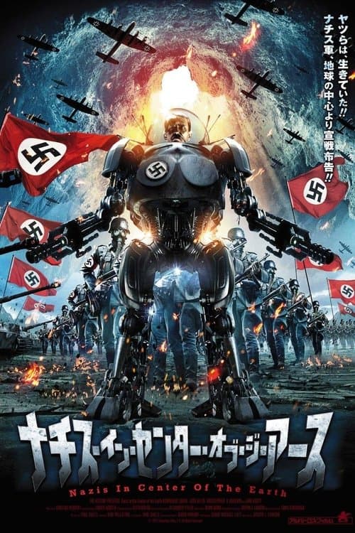 ナチス・イン・センター・オブ・ジ・アースのポスター