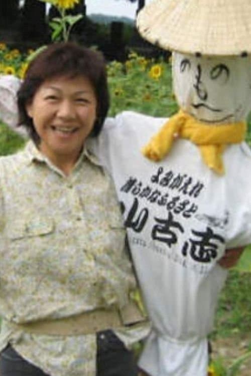 Yamakoshi: The Recovery of a Tiny Japanese Villageのポスター