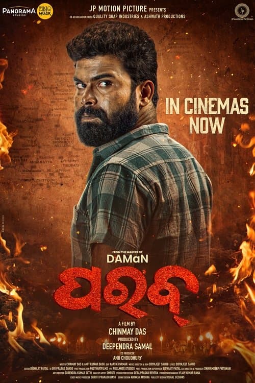 ପରବ୍のポスター