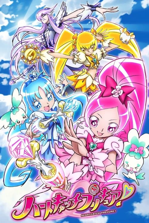 ハートキャッチプリキュア!のポスター