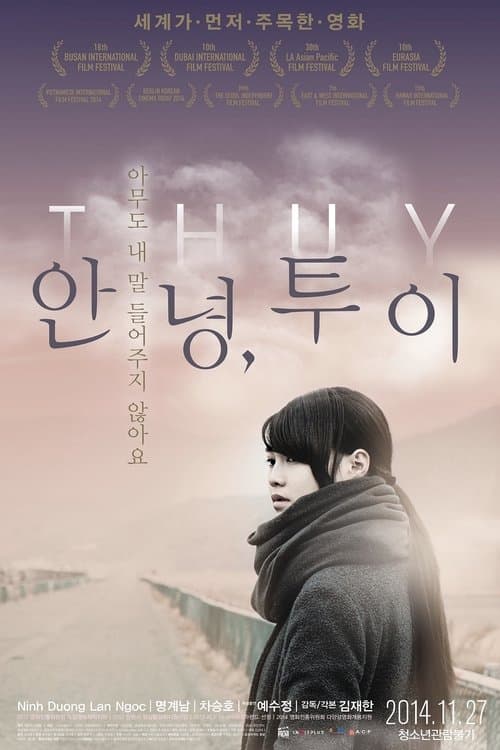 안녕, 투이のポスター