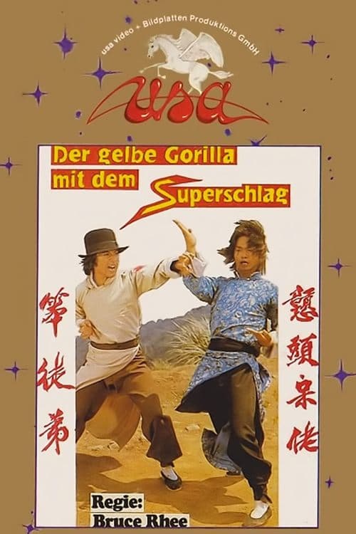 戆头呆佬笨徒弟のポスター