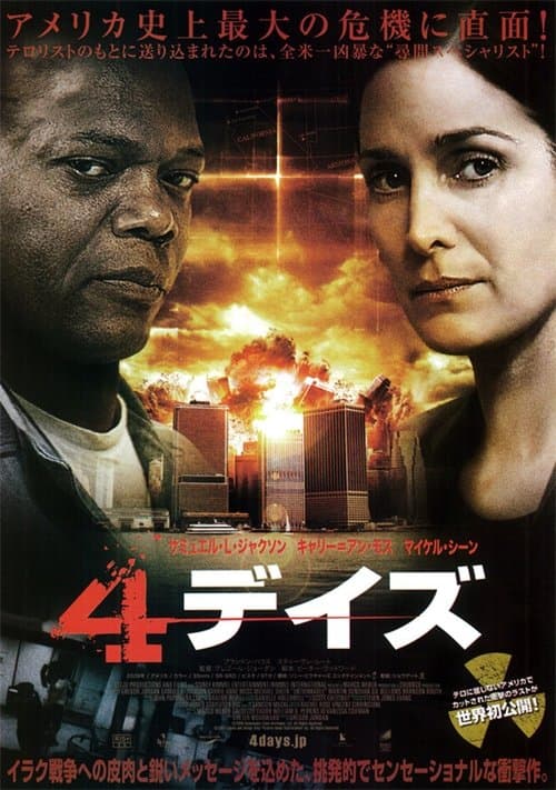 4デイズのポスター
