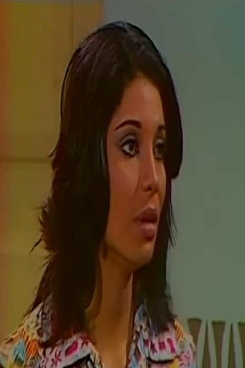 دولت فهمي التي لم يعرفها أحدのポスター