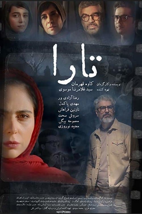 تاراのポスター