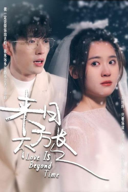 来日不方长のポスター