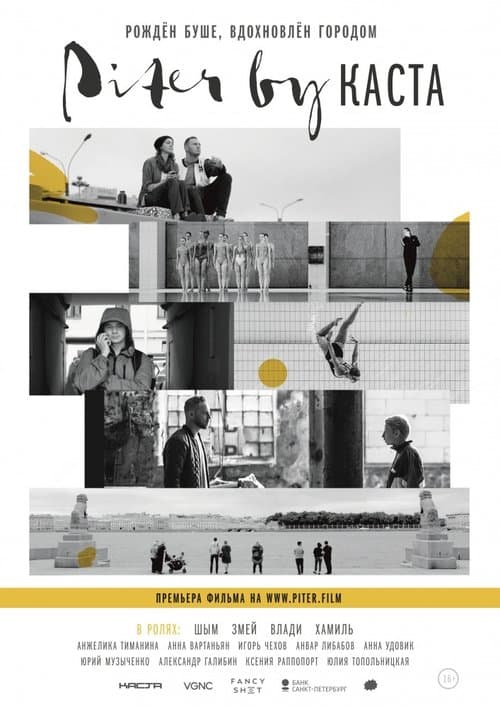 Piter by Кастаのポスター