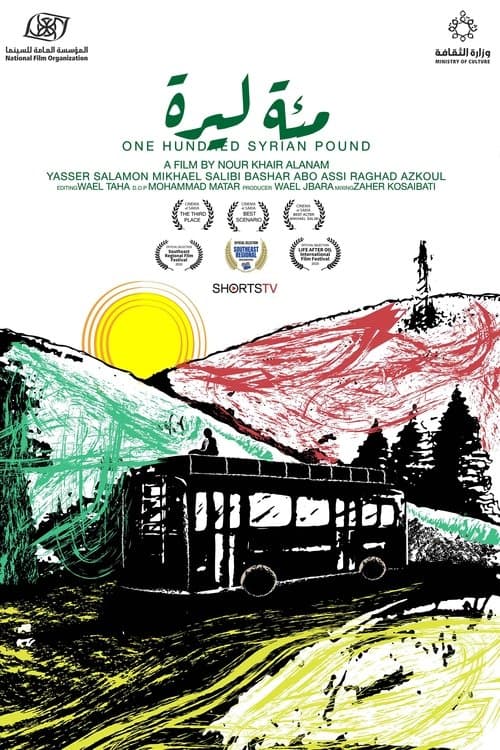 مئة ليرةのポスター