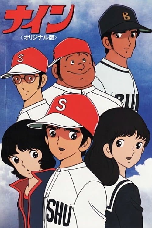 ナイン ＜オリジナル版＞のポスター