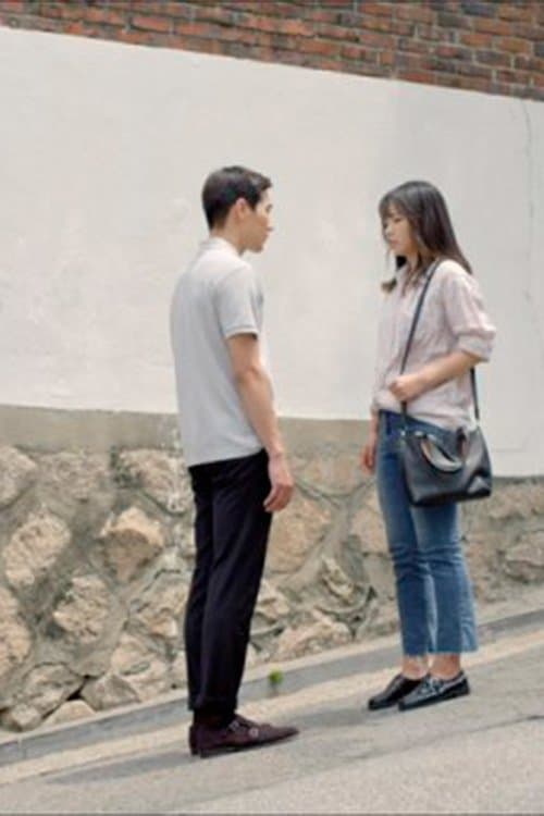 그 여름에 봄のポスター