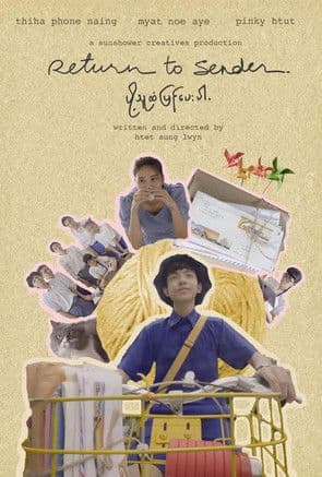 ပို့သူထံပြန်ပေးပါのポスター