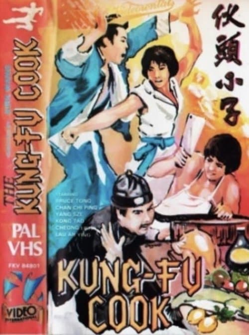 Huo tóu xiao ziのポスター
