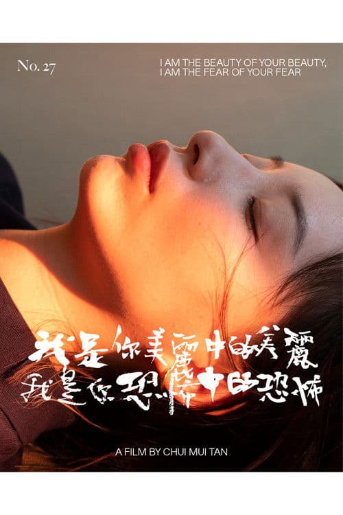 I Am the Beauty of Your Beauty, I Am the Fear of Your Fearのポスター