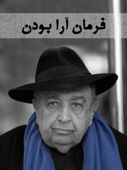 فرمانآرا بودنのポスター