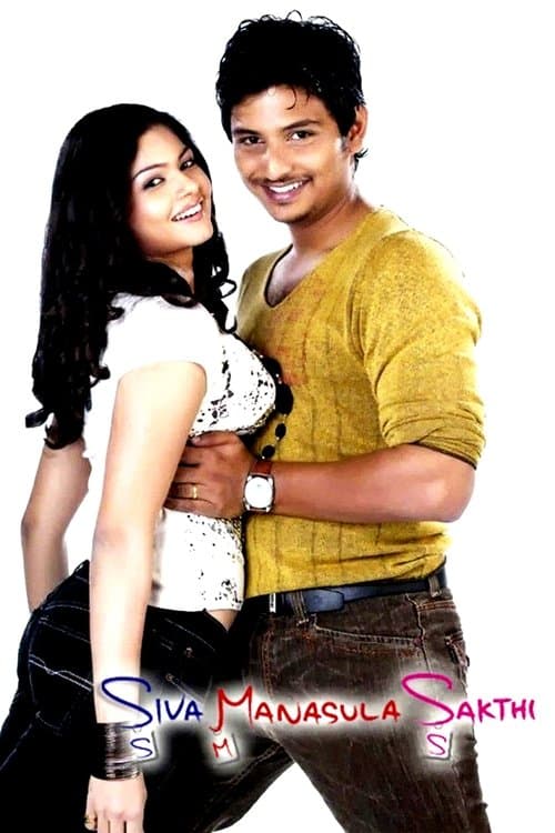 சிவா மனசுல சக்திのポスター