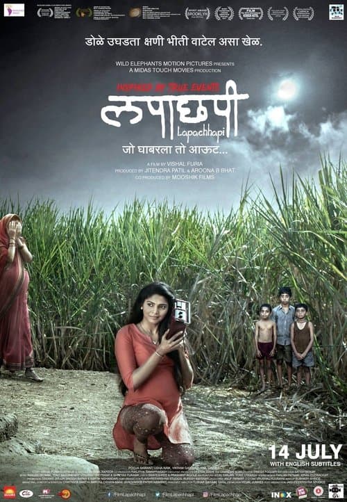 लपाछपीのポスター