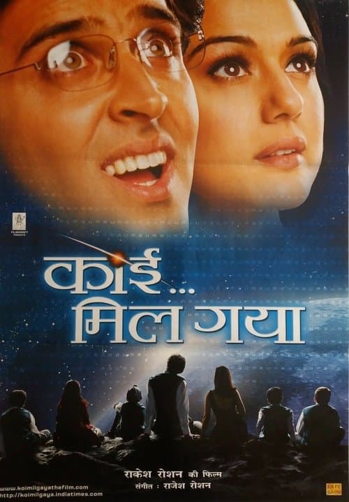कोई मिल गयाのポスター