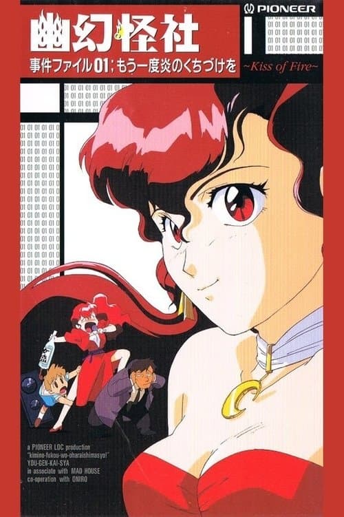 幽幻怪社のポスター