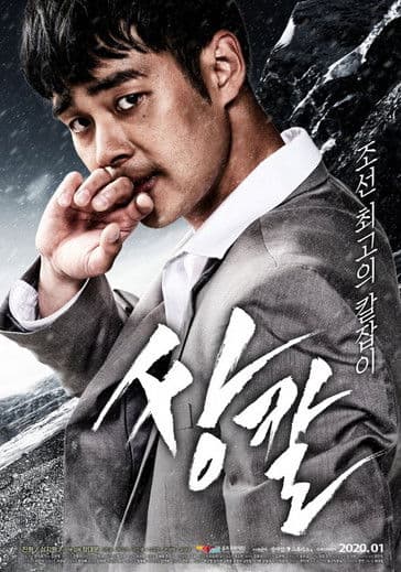 쌍칼のポスター