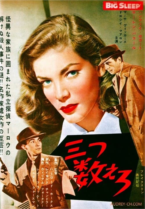 三つ数えろのポスター