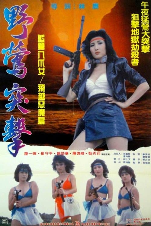 Ye ying tu jiのポスター