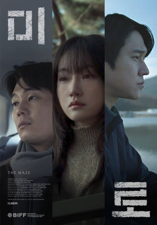 미로のポスター