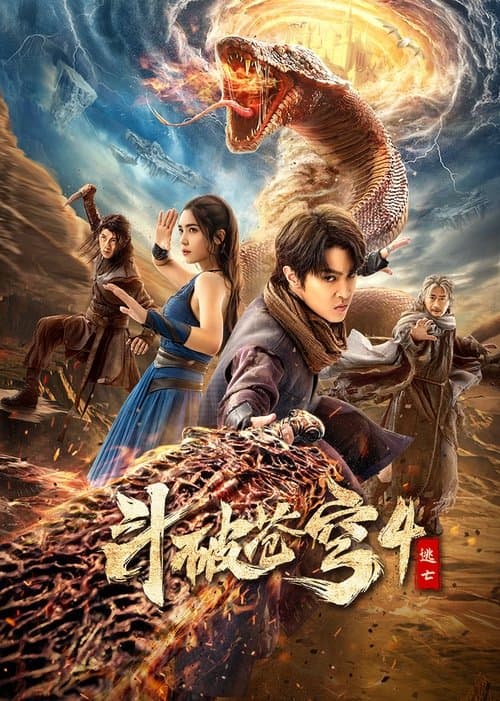 Dou Po Cangqiong 4: Tao Wangのポスター