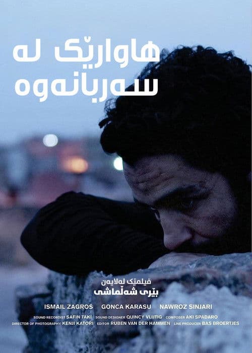 Shouted from the Rooftopsのポスター