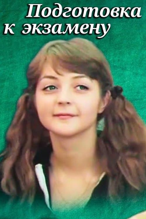 Pregătirea pentru examenのポスター