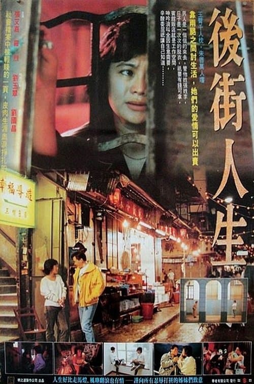 廟街皇后のポスター