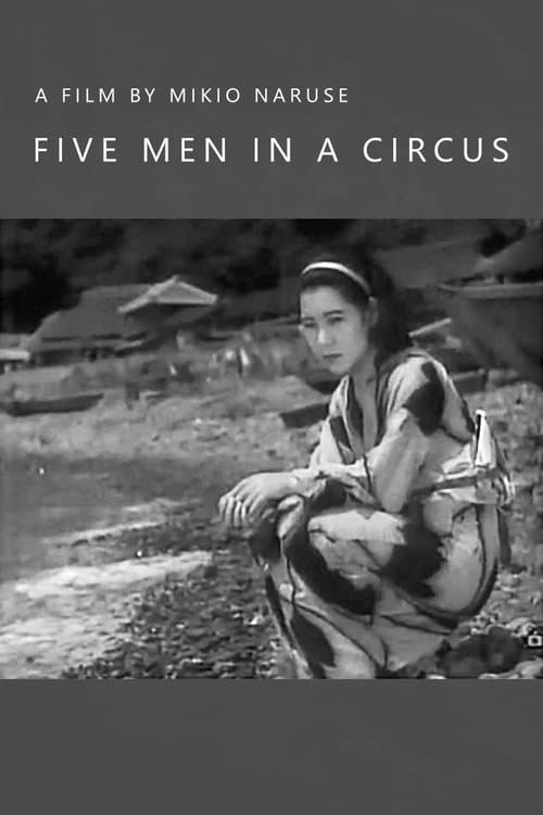 サーカス五人組のポスター