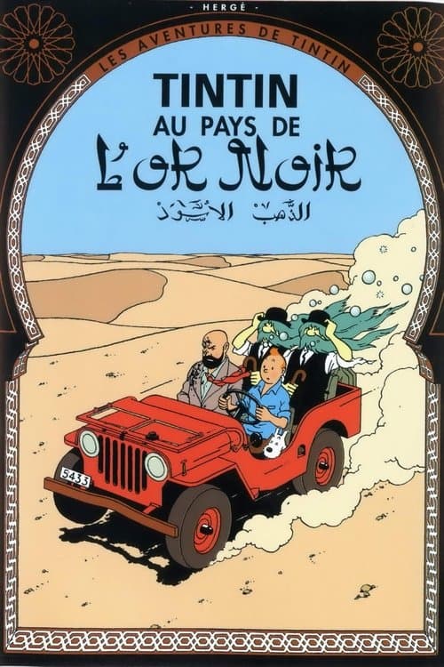 Tintin au pays de l'or noirのポスター