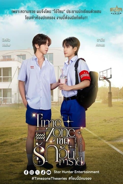 โซนนี้มีคนจองのポスター