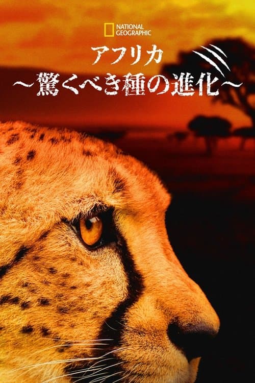 Africa's Deadliestのポスター