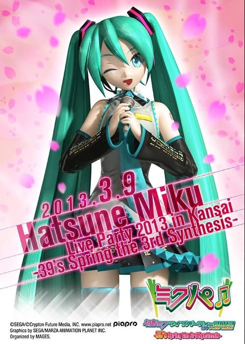 Hatsune Miku Live Party 2013 (MikuPa)/Kansaiのポスター