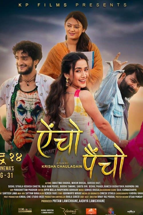 ऐंचो पैंचोのポスター