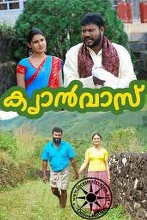 Canvasのポスター