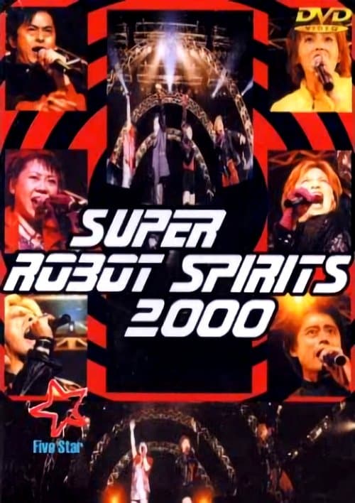 Super Robot Spirits 2000 -Spring Team-のポスター