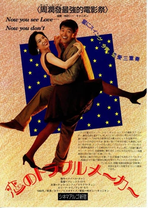 我愛扭紋柴のポスター