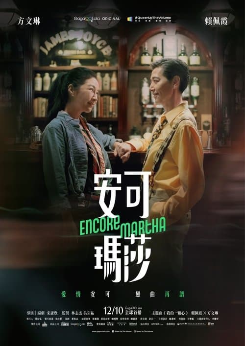 安可瑪莎のポスター